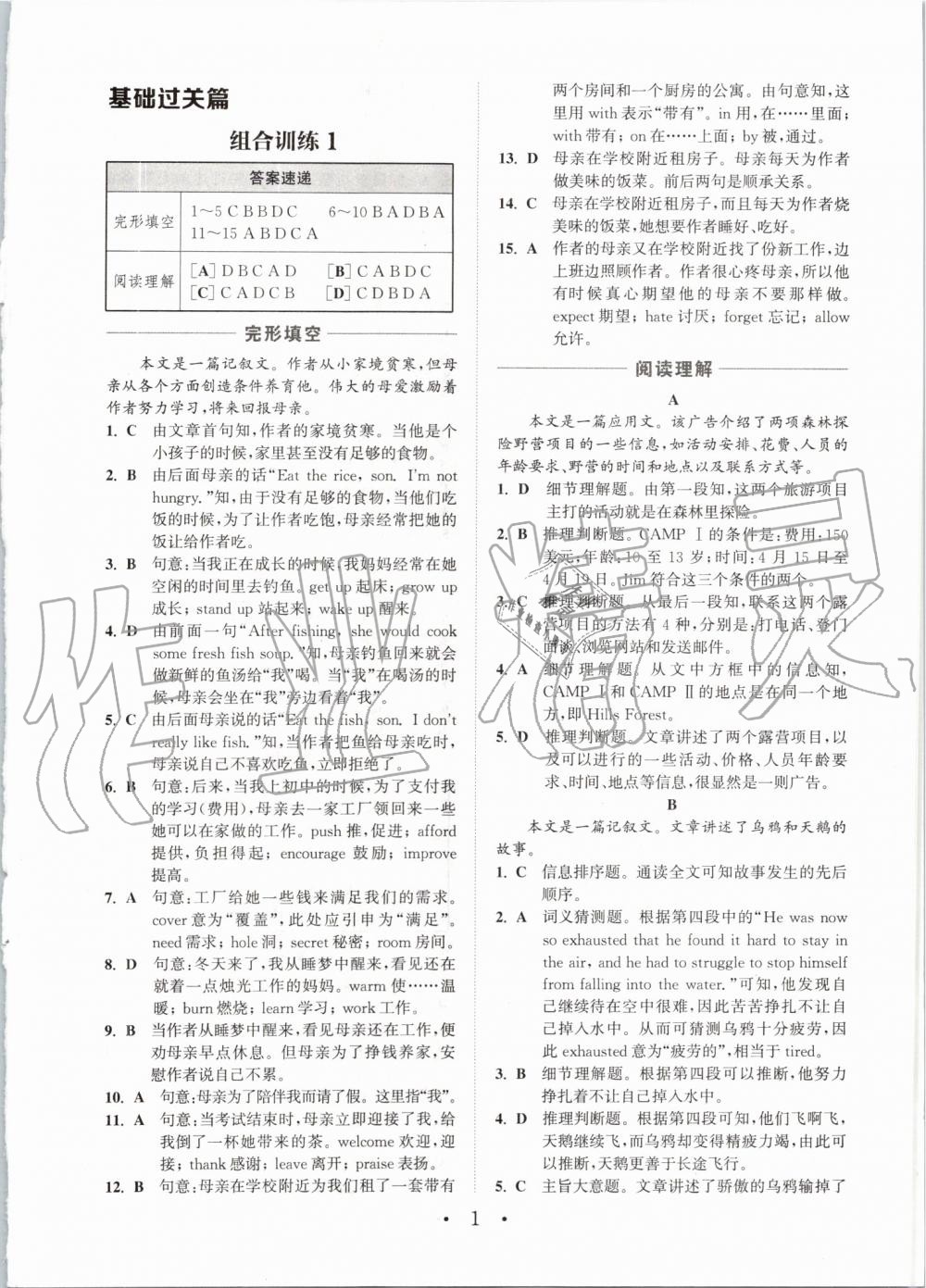 2019年通城学典初中英语阅读组合训练九年级江苏专版 第1页