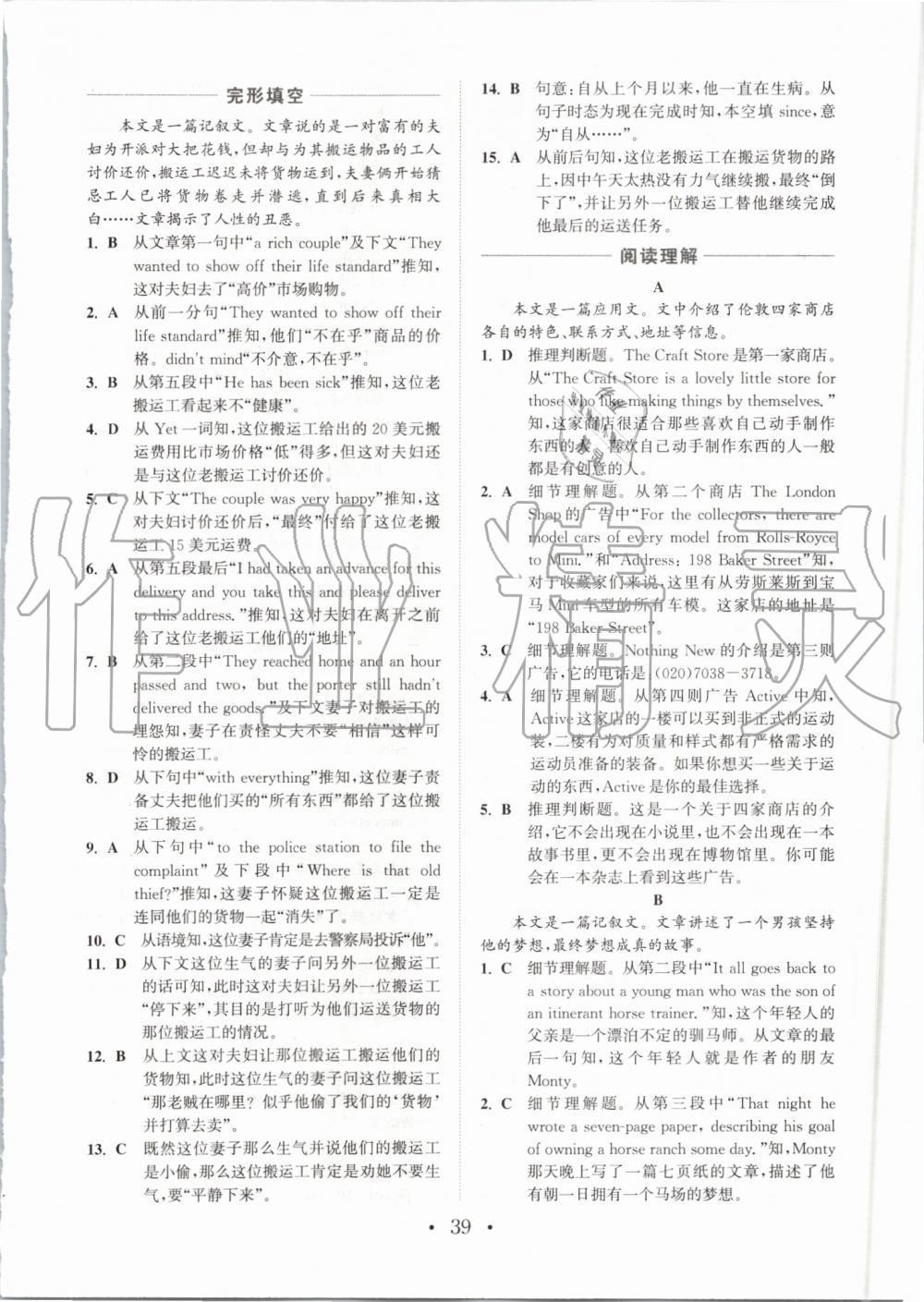 2019年通城学典初中英语阅读组合训练九年级江苏专版 第39页