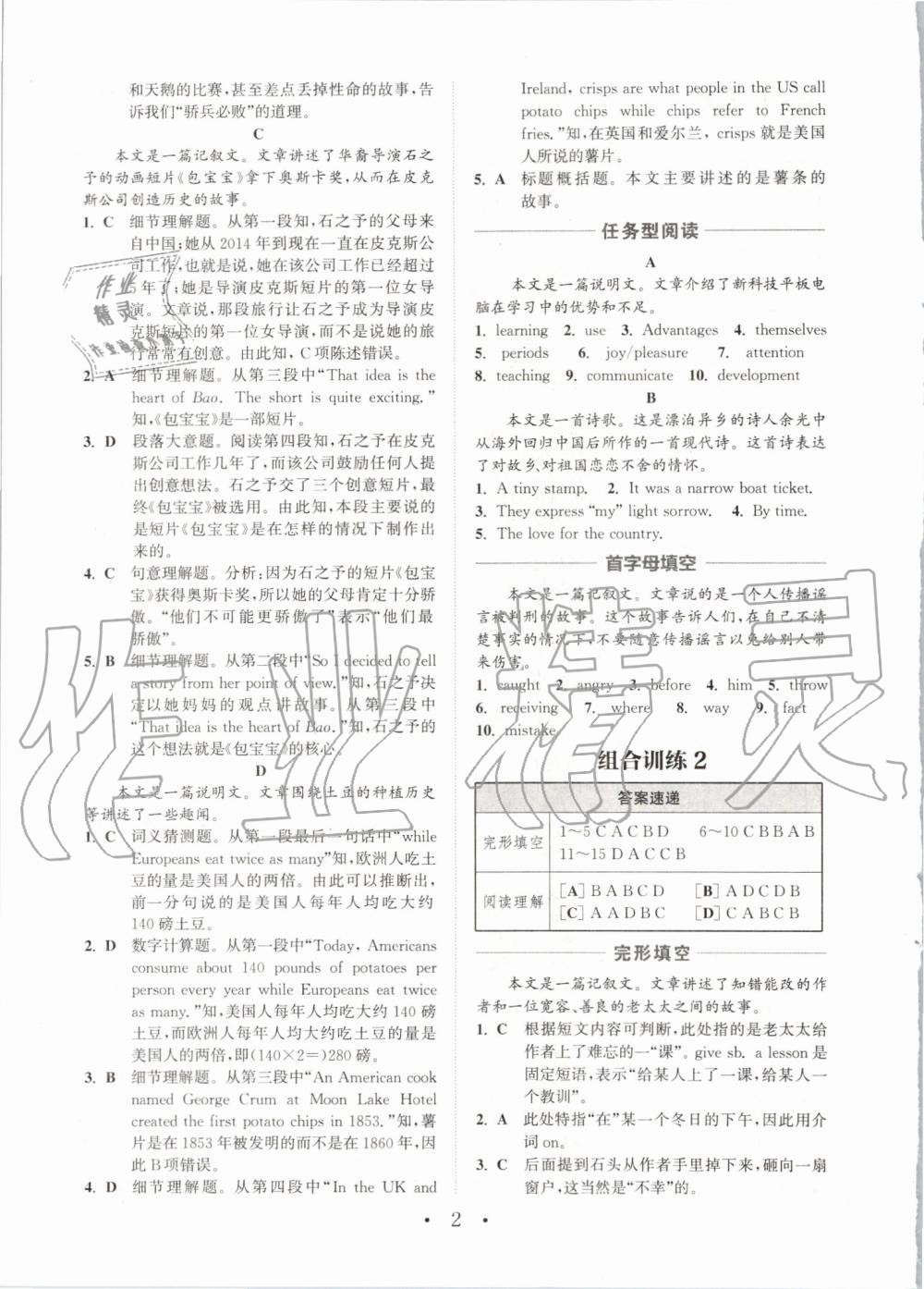 2019年通城学典初中英语阅读组合训练九年级江苏专版 第2页