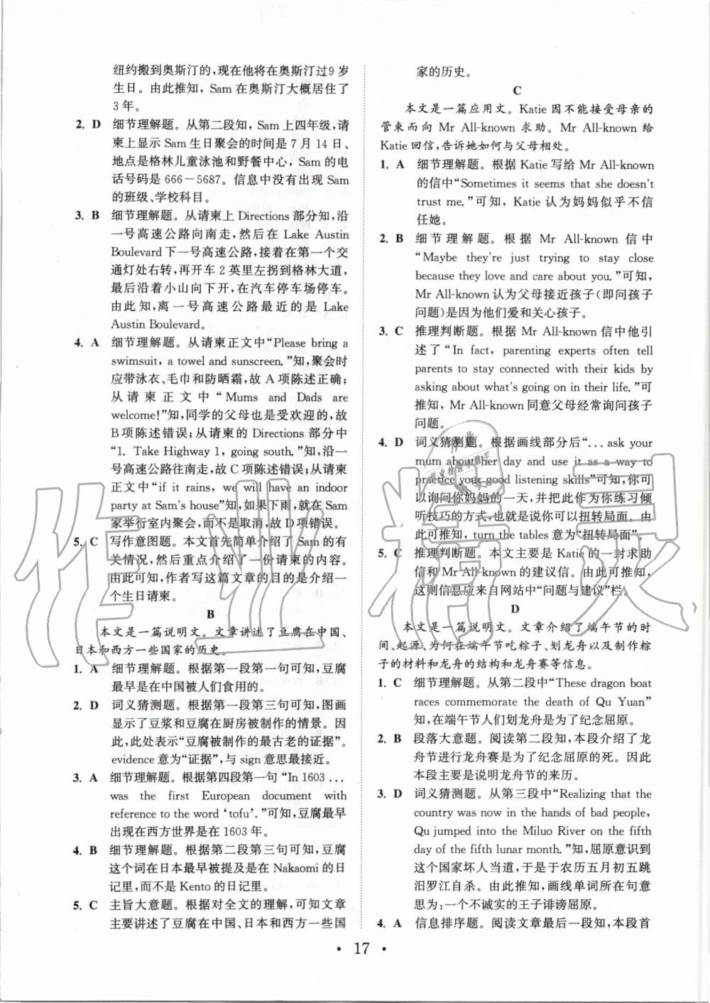 2019年通城学典初中英语阅读组合训练九年级江苏专版 第17页