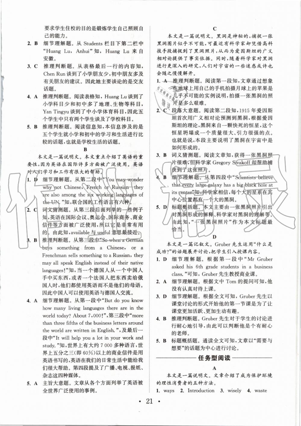 2019年通城学典初中英语阅读组合训练九年级江苏专版 第21页