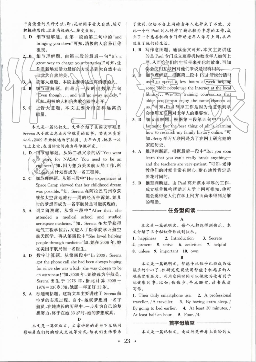 2019年通城学典初中英语阅读组合训练九年级江苏专版 第23页