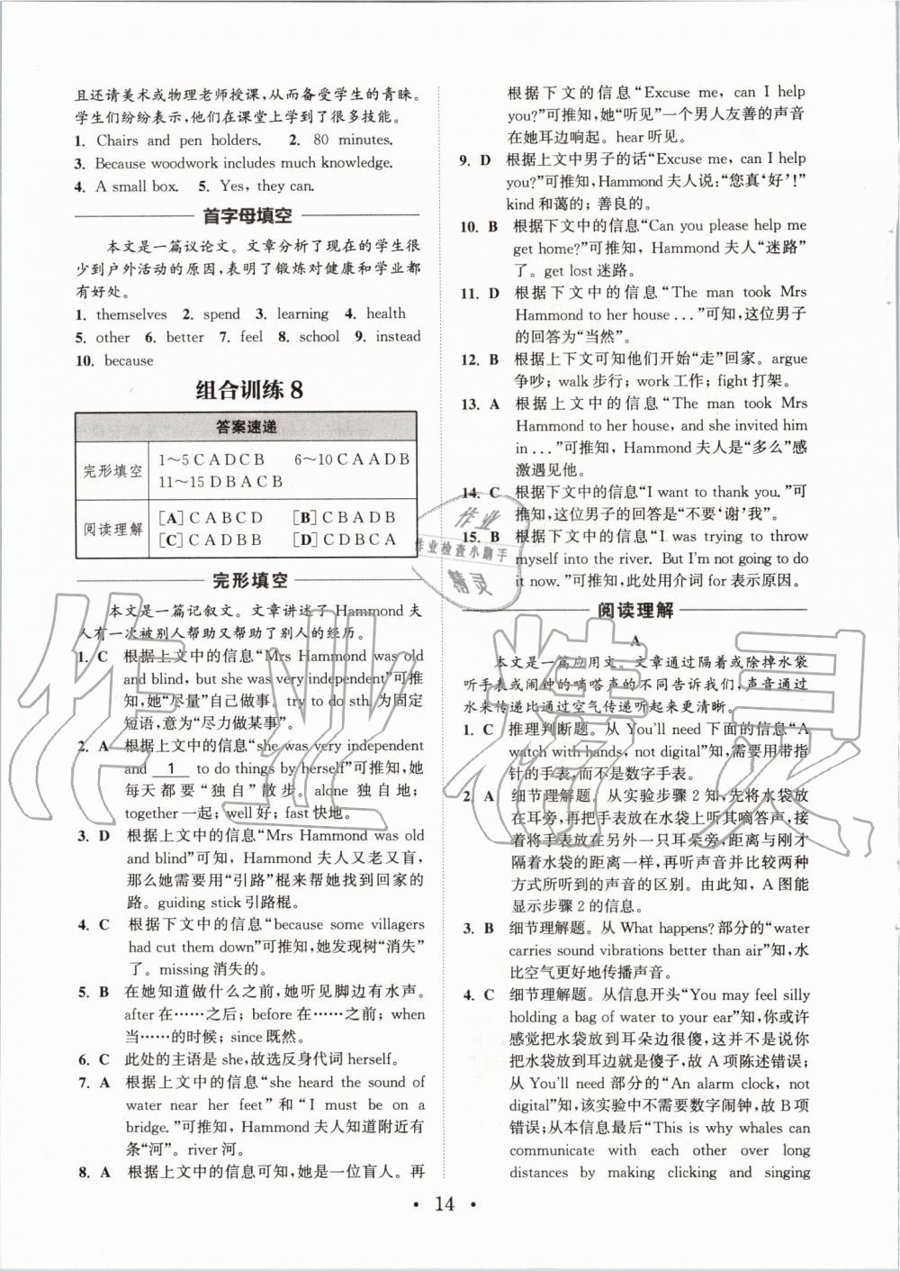 2019年通城学典初中英语阅读组合训练九年级江苏专版 第14页