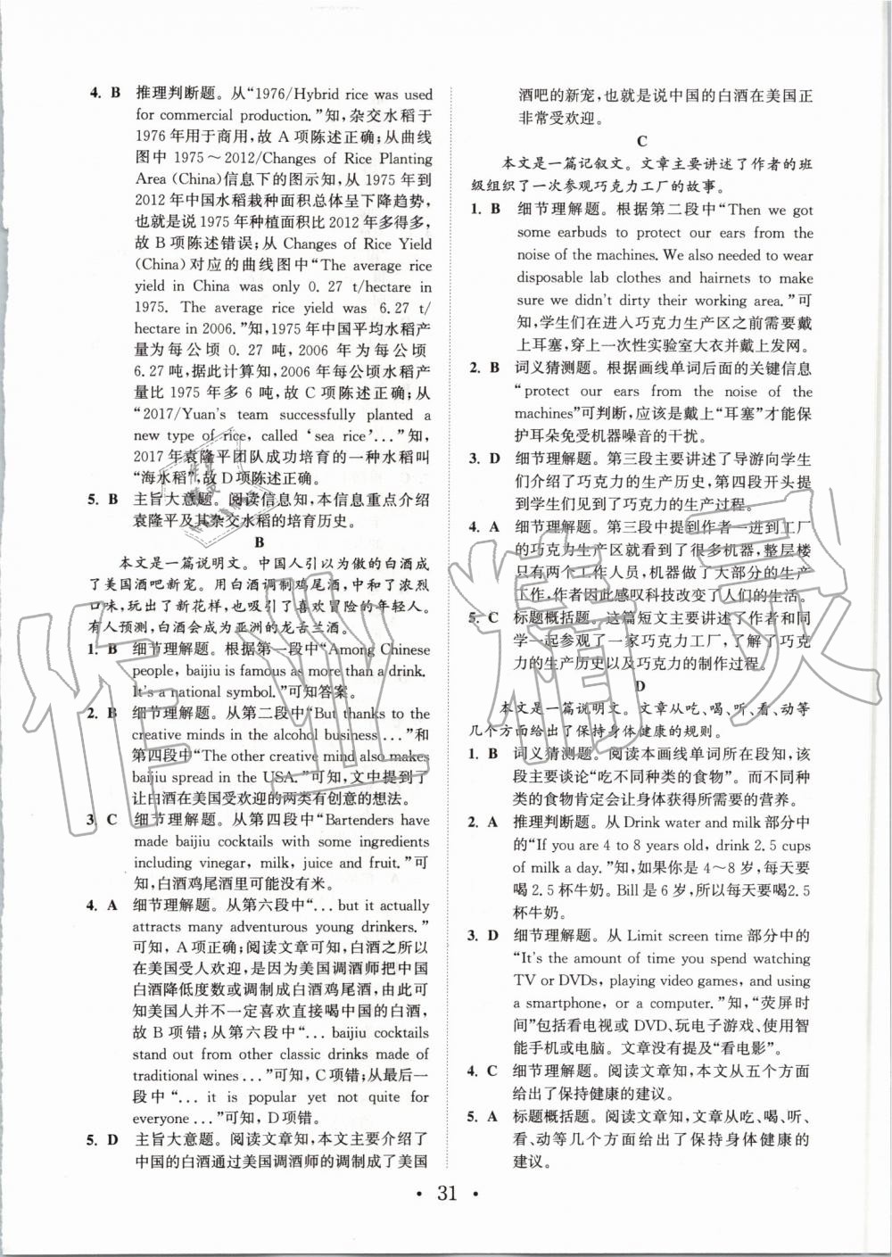 2019年通城学典初中英语阅读组合训练九年级江苏专版 第31页