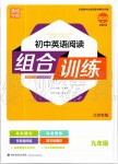 2019年通城学典初中英语阅读组合训练九年级江苏专版