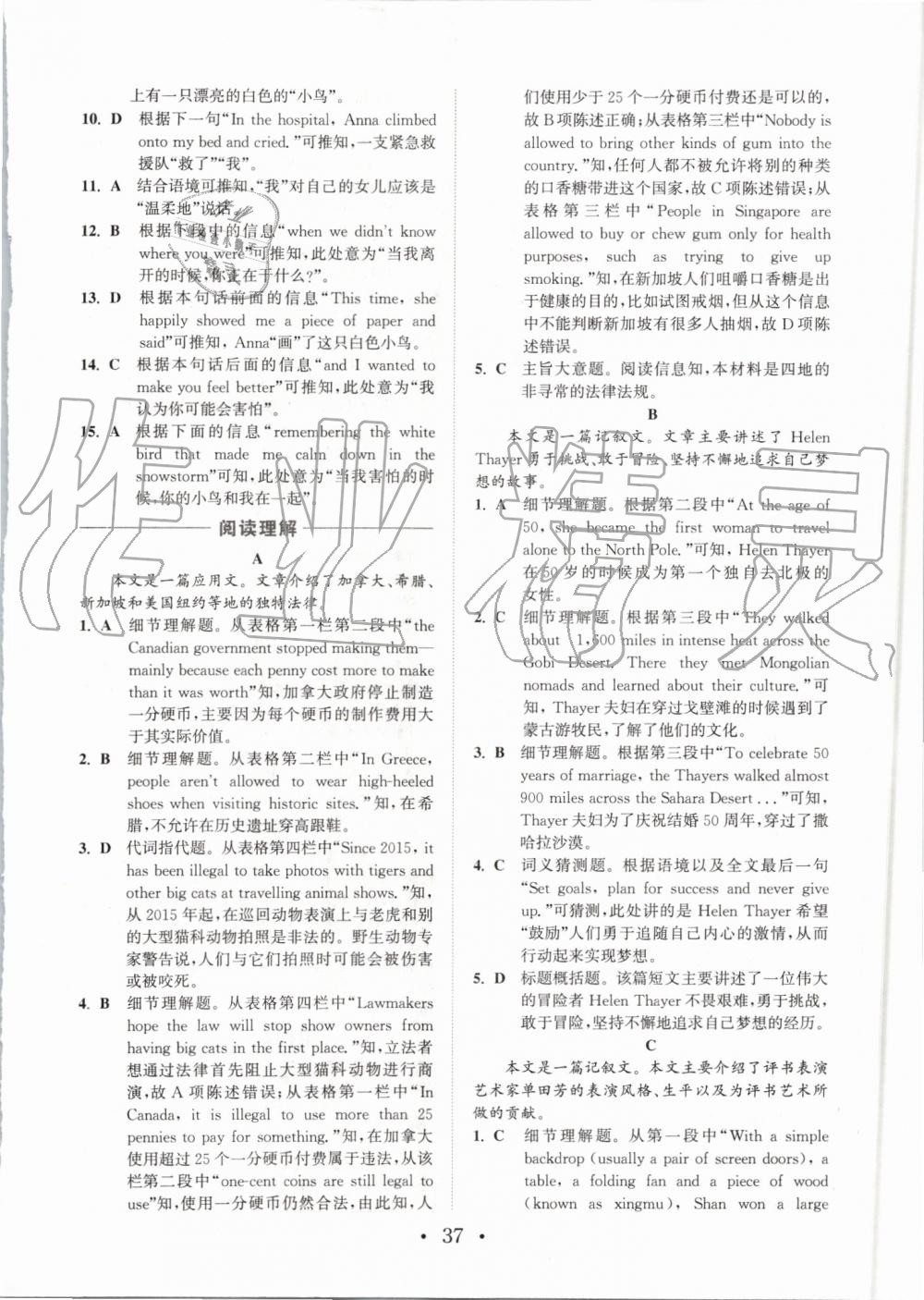 2019年通城学典初中英语阅读组合训练九年级江苏专版 第37页