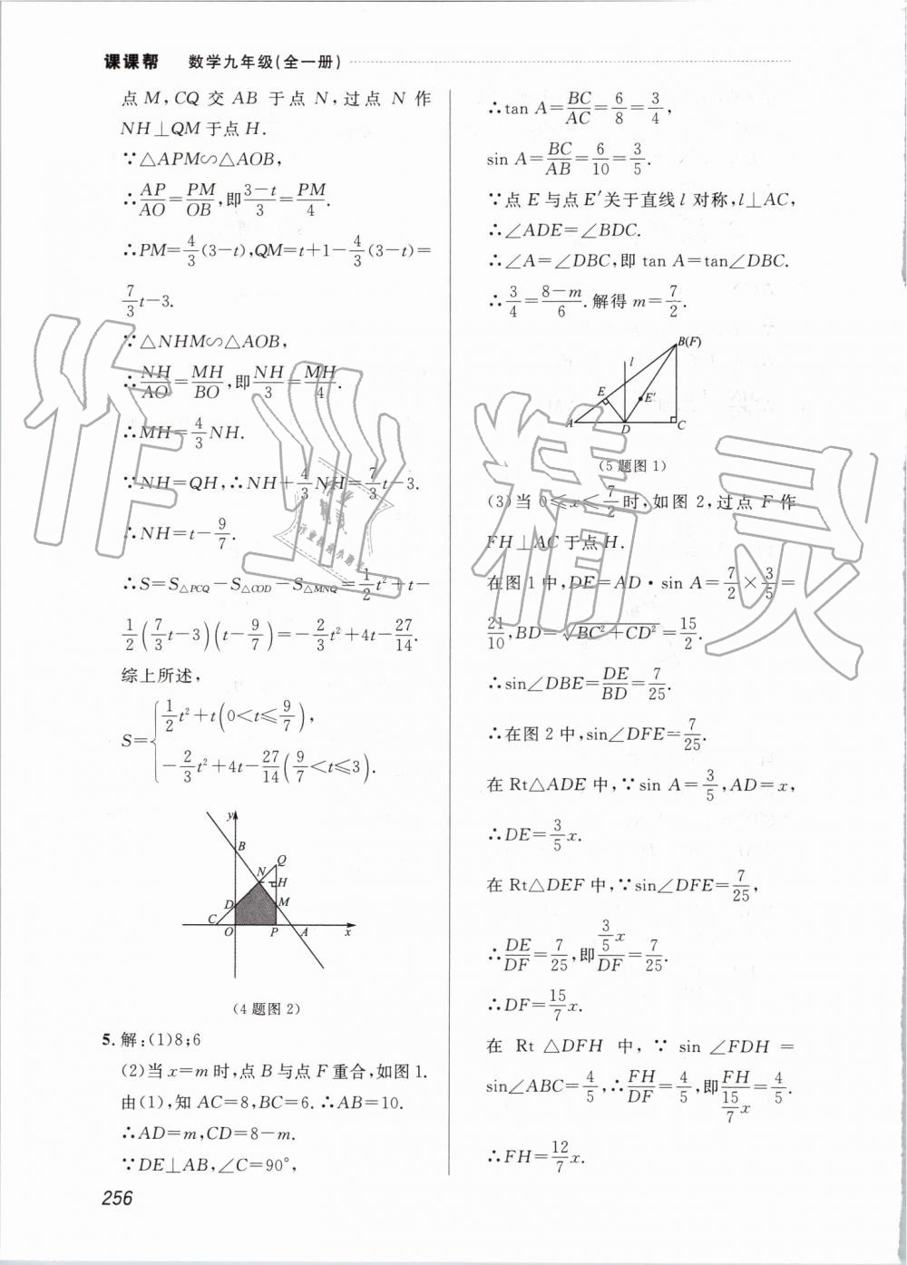 2019年中考快遞課課幫九年級(jí)數(shù)學(xué)全一冊(cè)人教版 第56頁(yè)