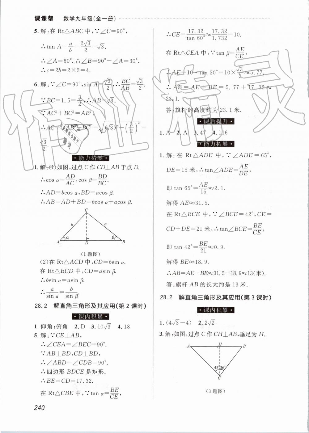 2019年中考快遞課課幫九年級(jí)數(shù)學(xué)全一冊(cè)人教版 第40頁