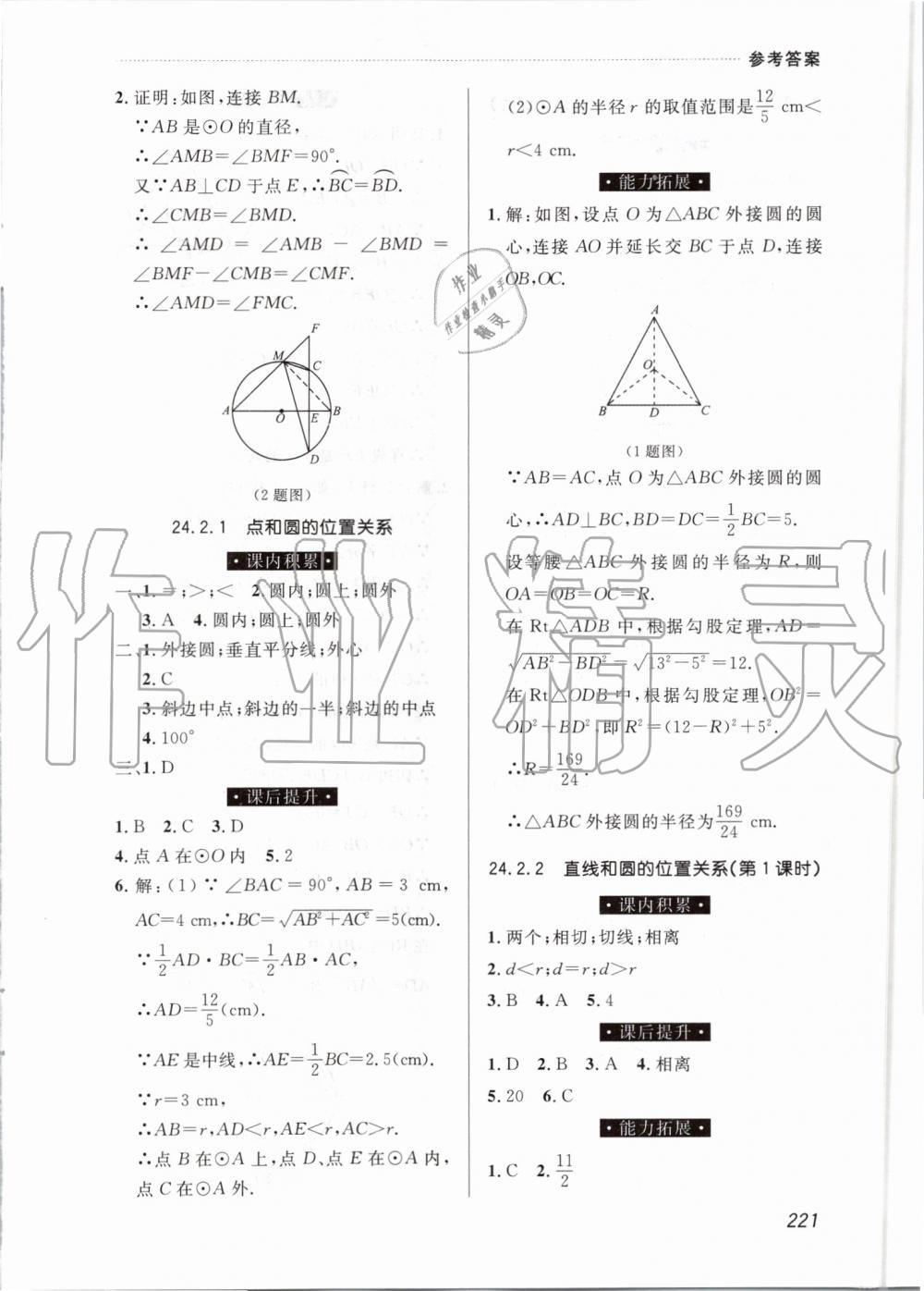 2019年中考快遞課課幫九年級(jí)數(shù)學(xué)全一冊(cè)人教版 第21頁(yè)