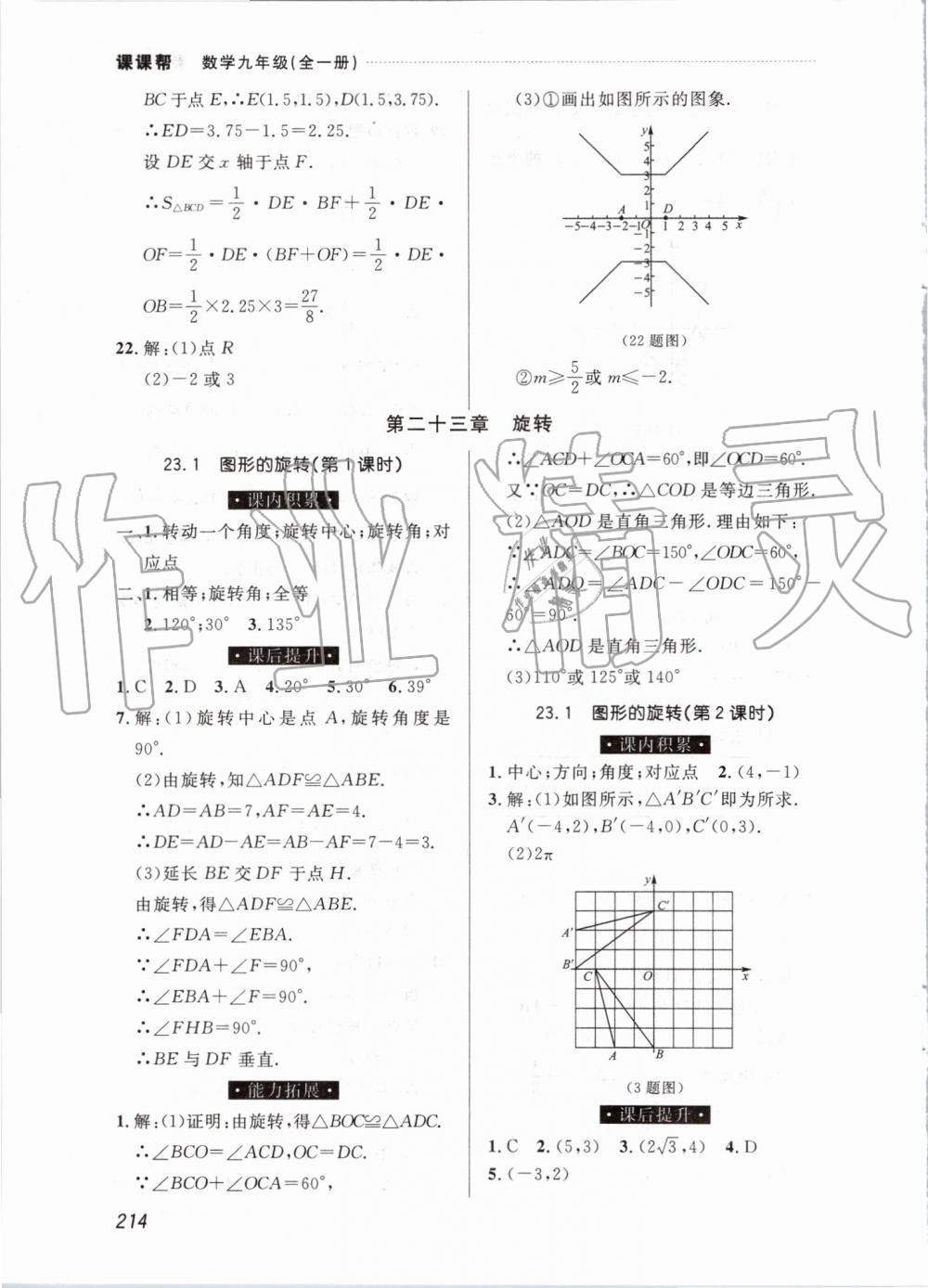 2019年中考快遞課課幫九年級數(shù)學(xué)全一冊人教版 第14頁