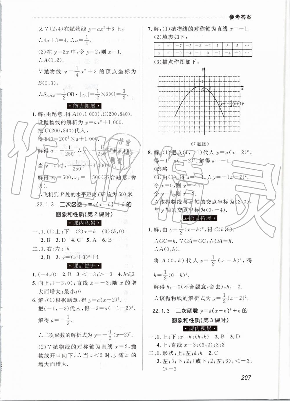 2019年中考快遞課課幫九年級(jí)數(shù)學(xué)全一冊(cè)人教版 第7頁(yè)