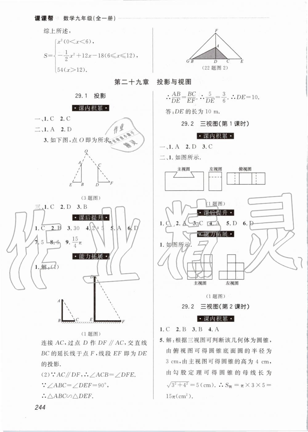 2019年中考快遞課課幫九年級(jí)數(shù)學(xué)全一冊(cè)人教版 第44頁(yè)