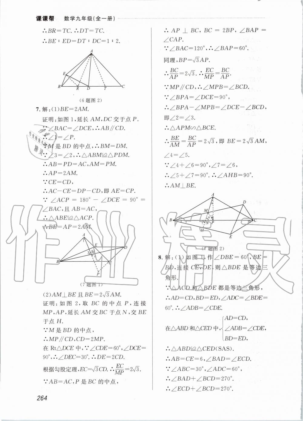 2019年中考快遞課課幫九年級數(shù)學(xué)全一冊人教版 第64頁