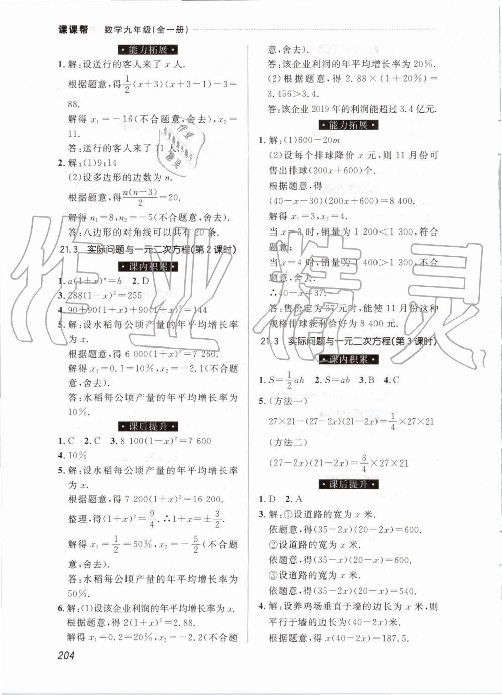 2019年中考快遞課課幫九年級數(shù)學全一冊人教版 第4頁