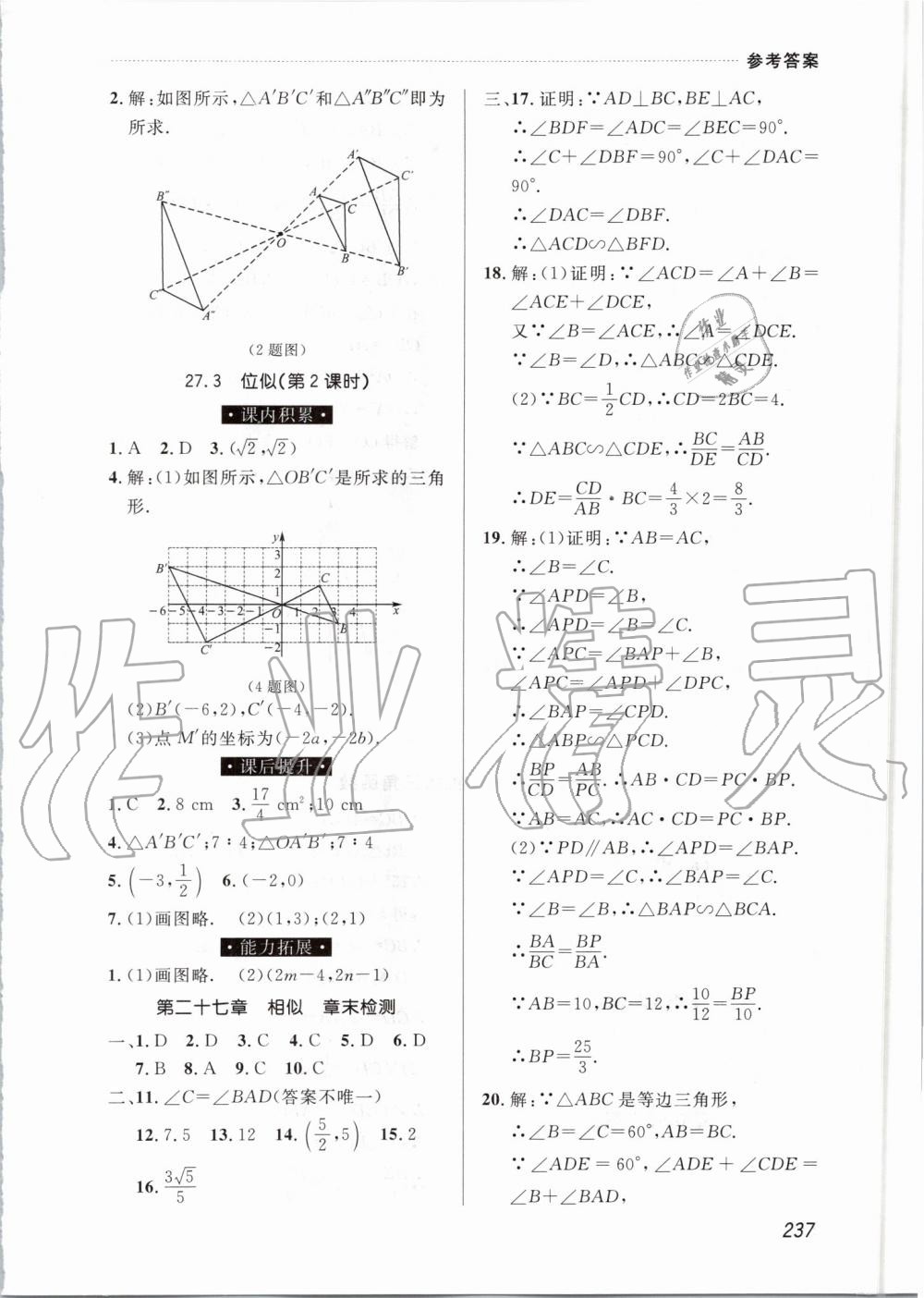 2019年中考快遞課課幫九年級(jí)數(shù)學(xué)全一冊(cè)人教版 第37頁