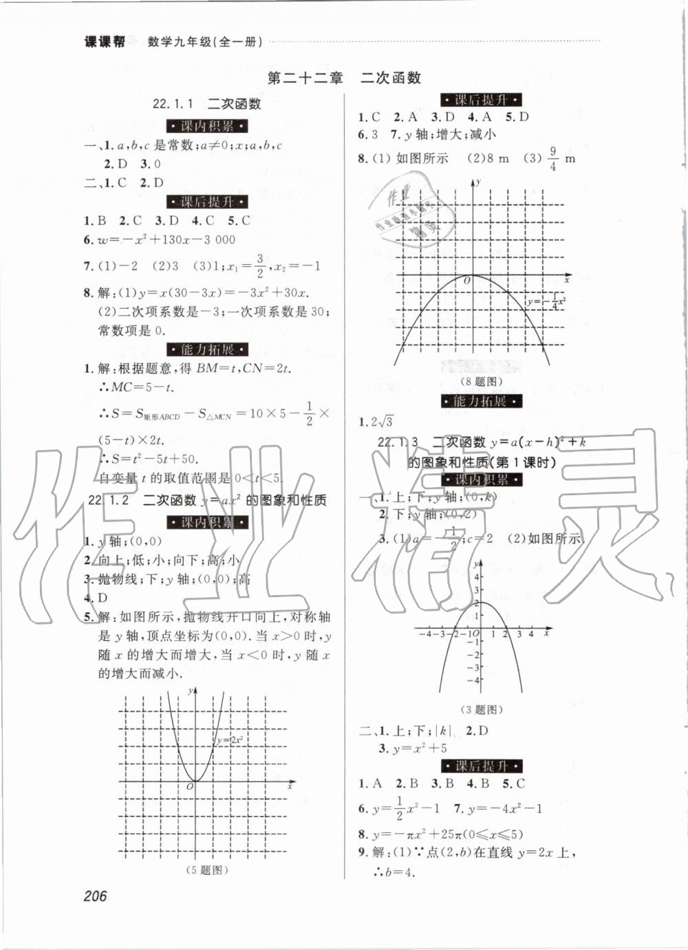 2019年中考快遞課課幫九年級數(shù)學(xué)全一冊人教版 第6頁