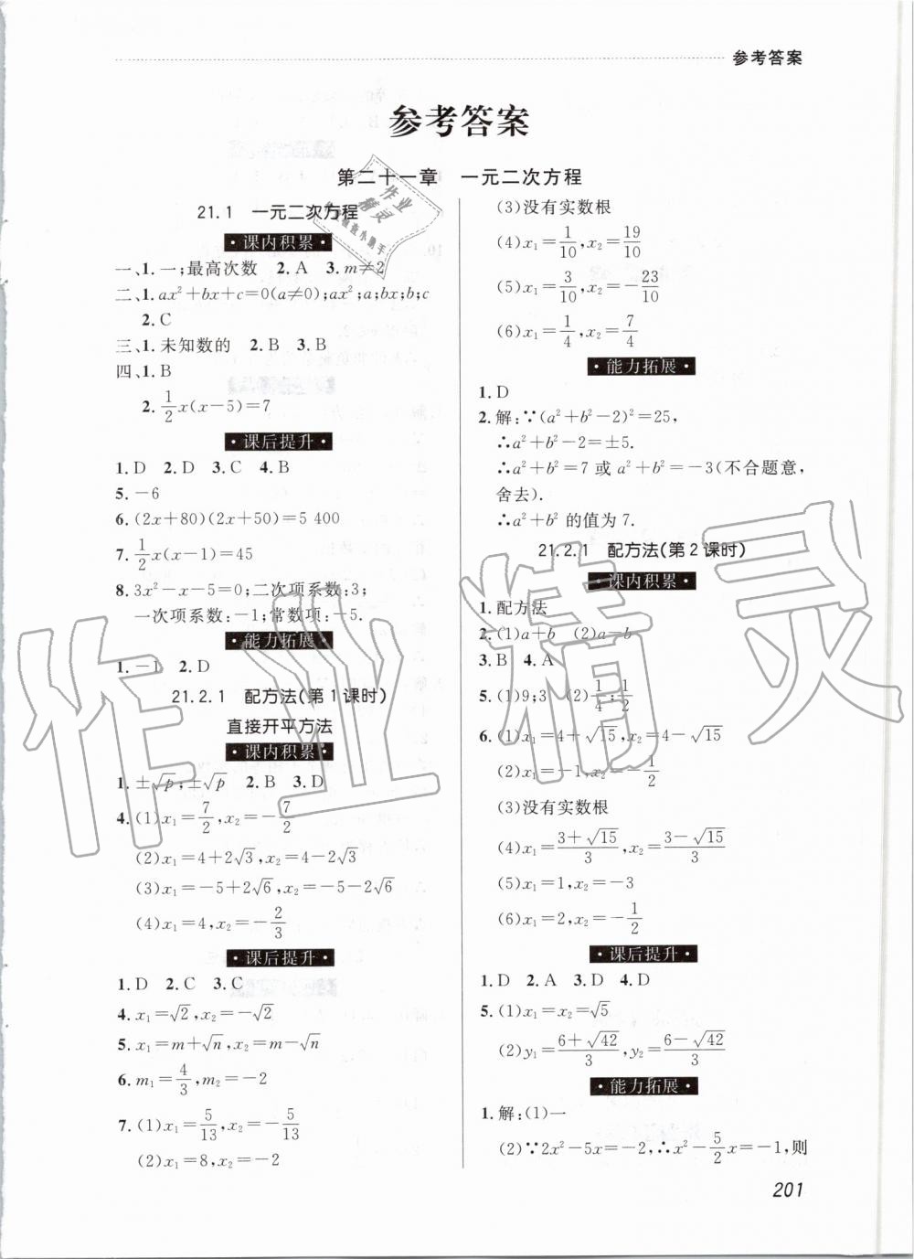 2019年中考快遞課課幫九年級(jí)數(shù)學(xué)全一冊(cè)人教版 第1頁(yè)