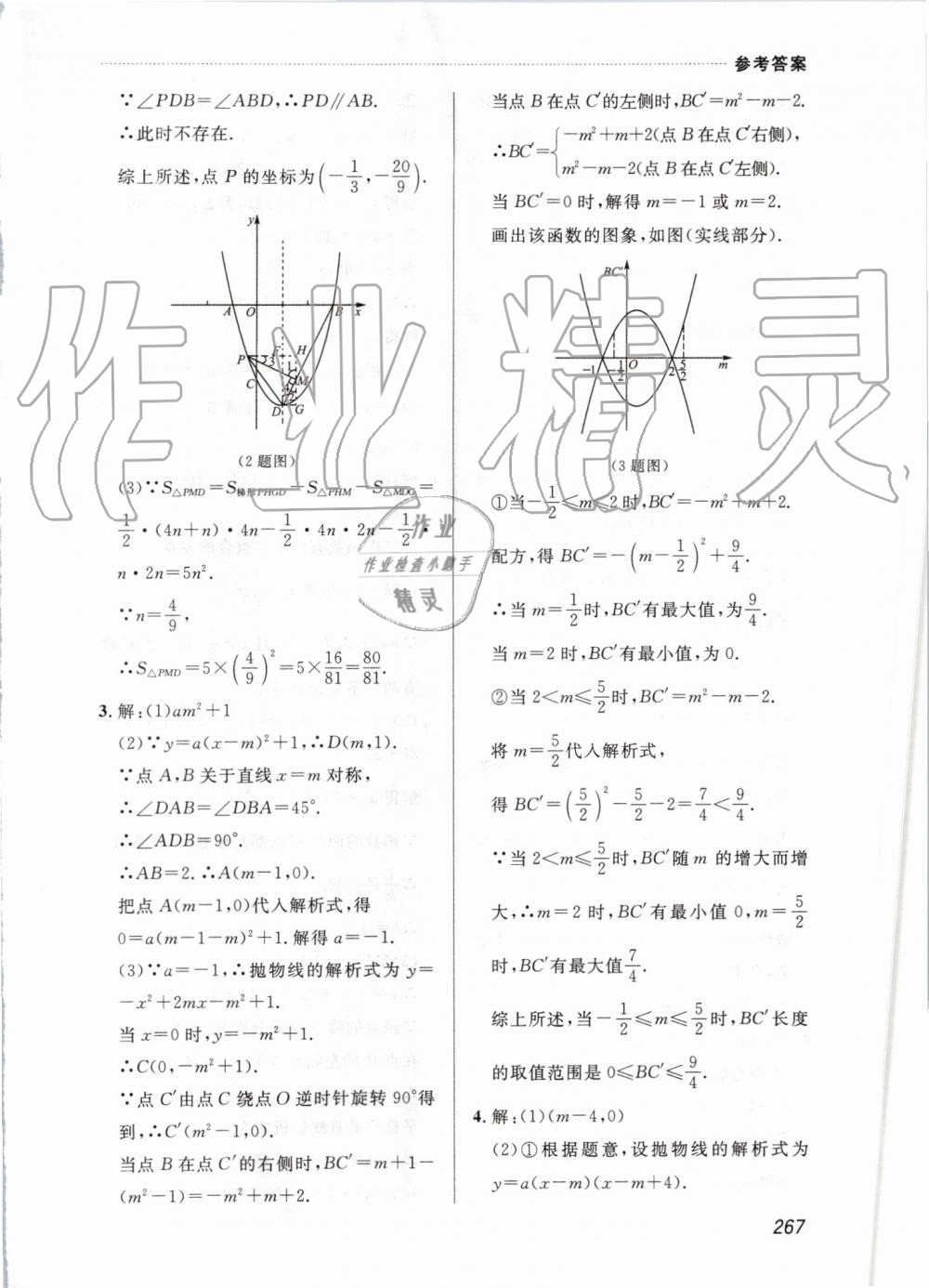 2019年中考快遞課課幫九年級(jí)數(shù)學(xué)全一冊(cè)人教版 第67頁