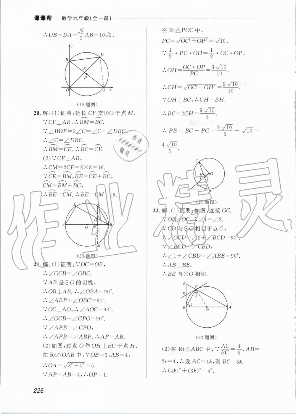 2019年中考快遞課課幫九年級數(shù)學(xué)全一冊人教版 第26頁