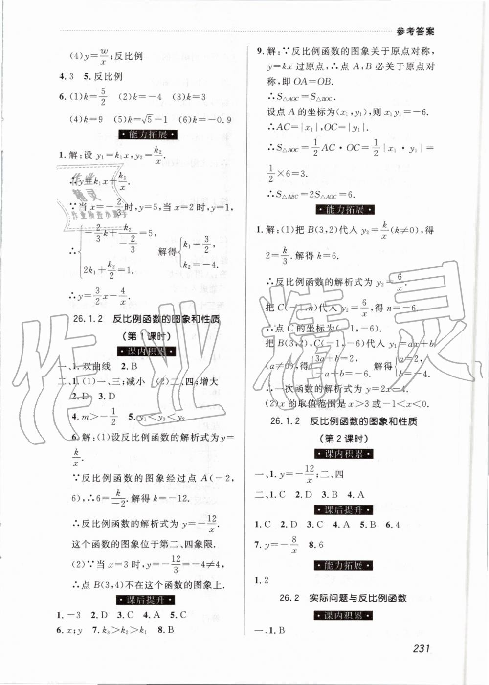 2019年中考快遞課課幫九年級(jí)數(shù)學(xué)全一冊(cè)人教版 第31頁(yè)