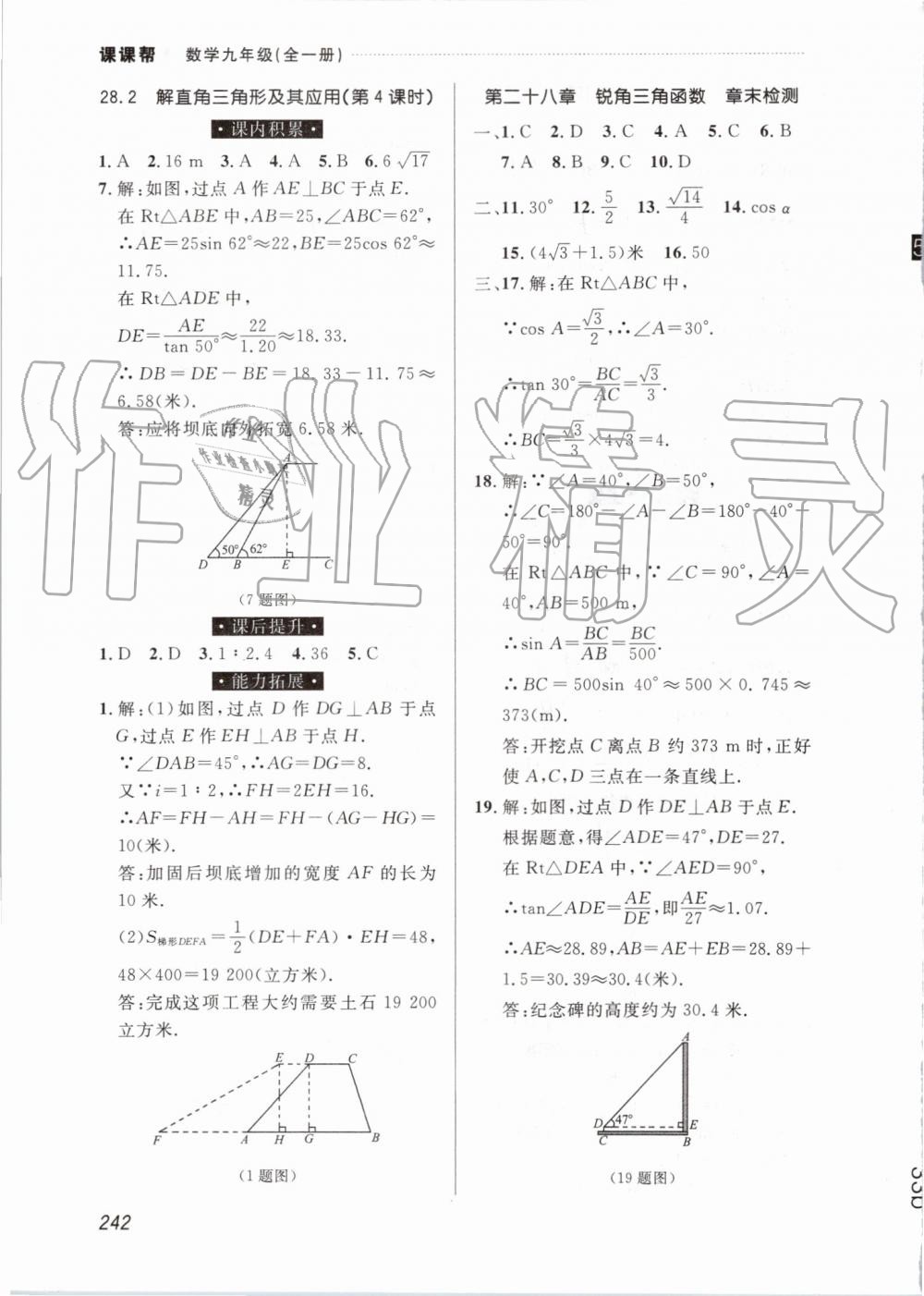 2019年中考快遞課課幫九年級(jí)數(shù)學(xué)全一冊(cè)人教版 第42頁(yè)