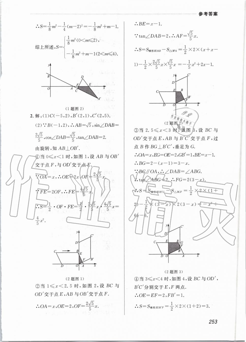 2019年中考快遞課課幫九年級(jí)數(shù)學(xué)全一冊(cè)人教版 第53頁(yè)