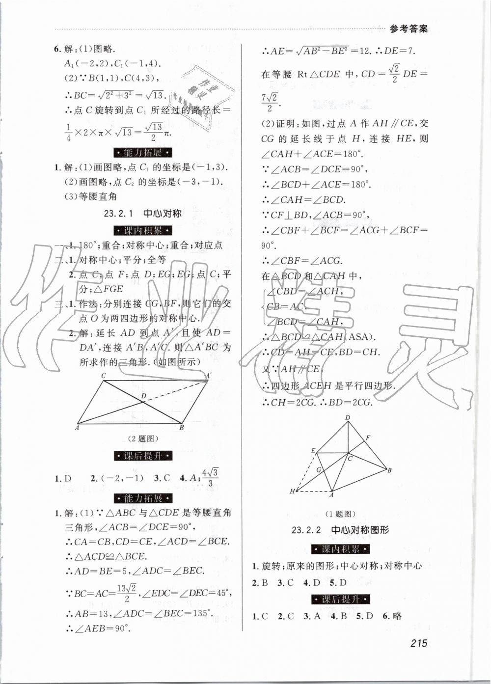 2019年中考快遞課課幫九年級數(shù)學全一冊人教版 第15頁