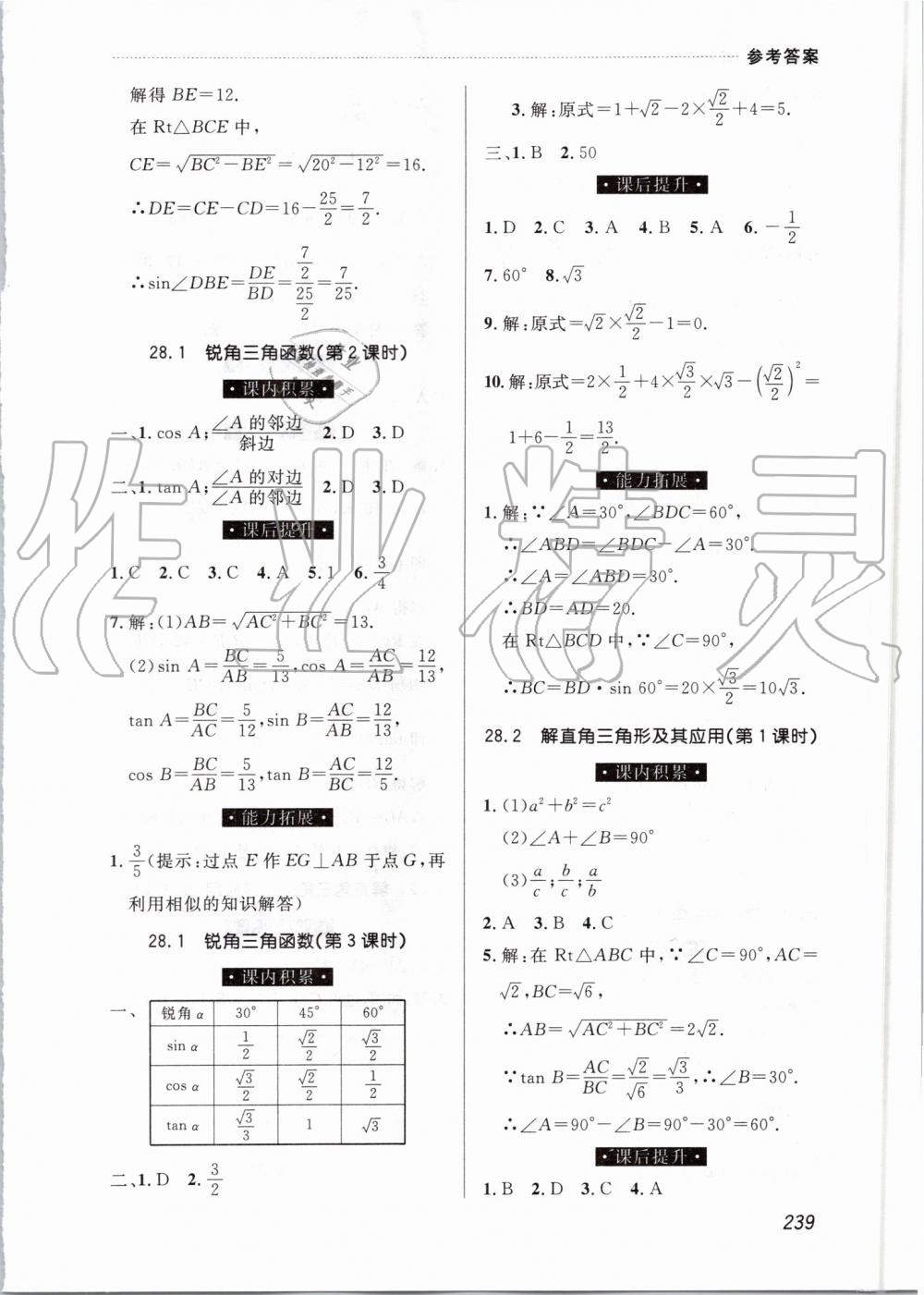 2019年中考快遞課課幫九年級(jí)數(shù)學(xué)全一冊(cè)人教版 第39頁