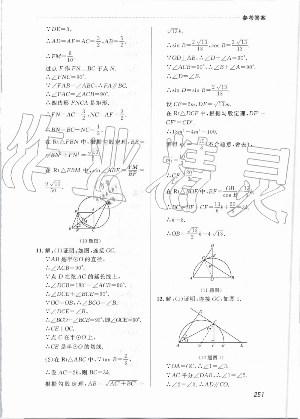 2019年中考快遞課課幫九年級(jí)數(shù)學(xué)全一冊(cè)人教版 第51頁(yè)