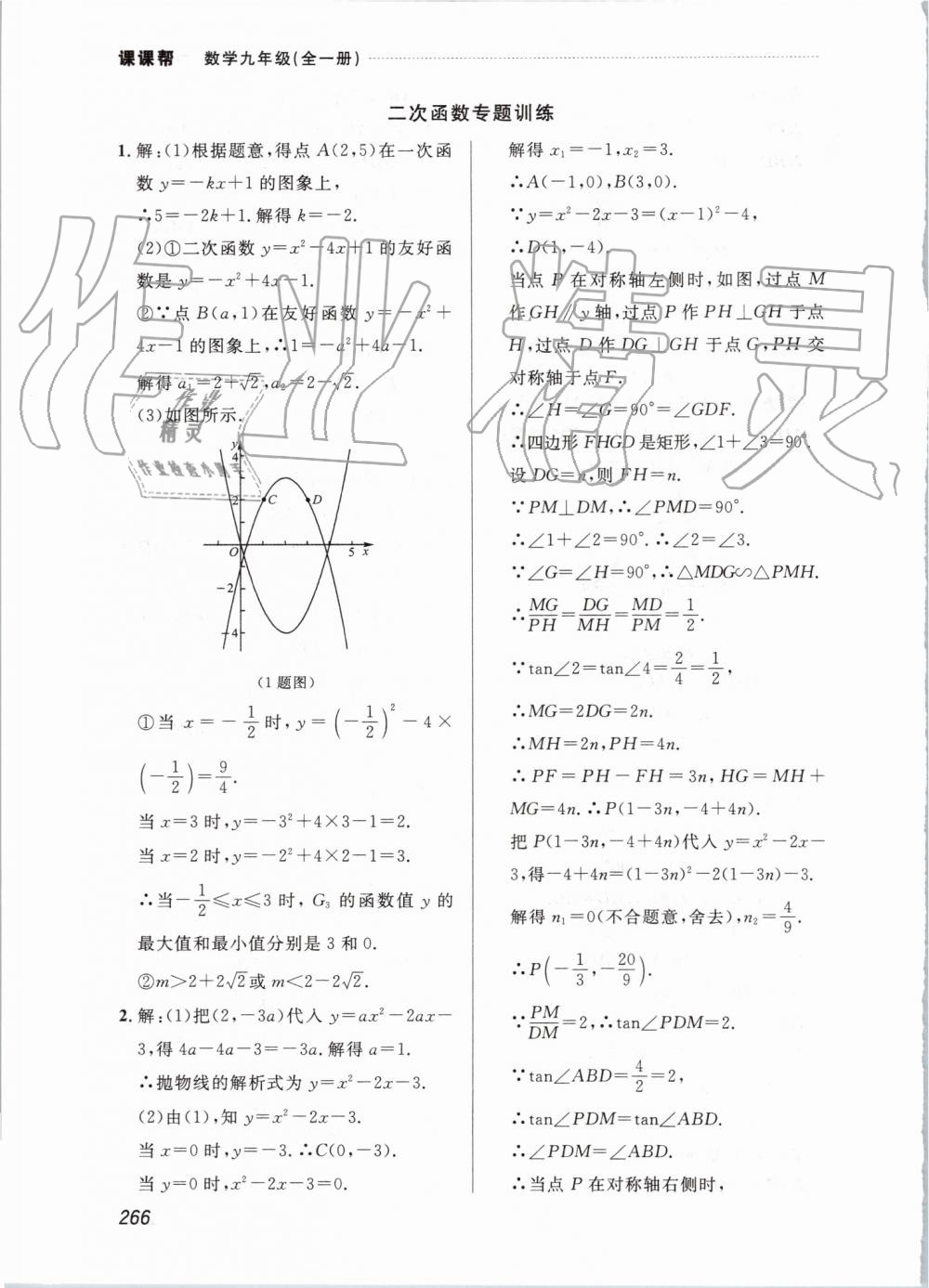 2019年中考快遞課課幫九年級數(shù)學全一冊人教版 第66頁