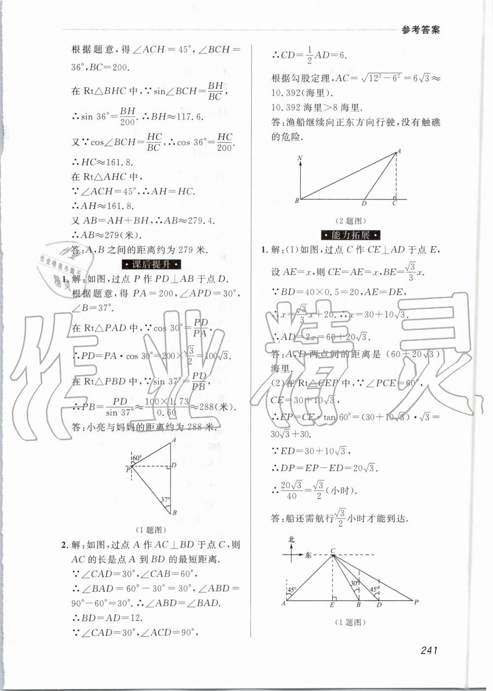 2019年中考快遞課課幫九年級數(shù)學全一冊人教版 第41頁