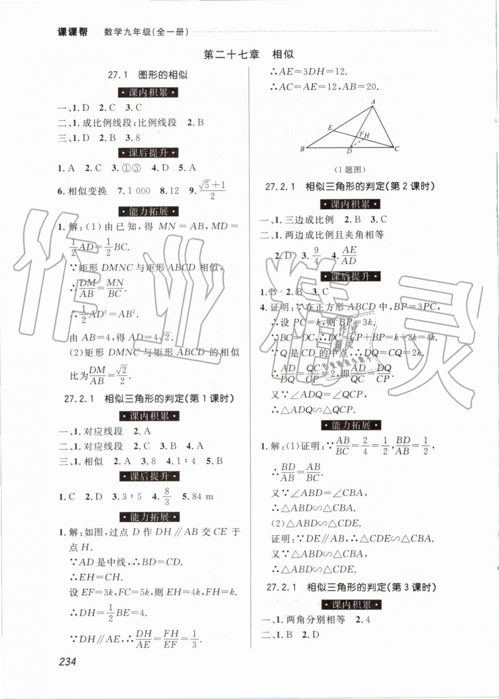 2019年中考快遞課課幫九年級(jí)數(shù)學(xué)全一冊(cè)人教版 第34頁(yè)