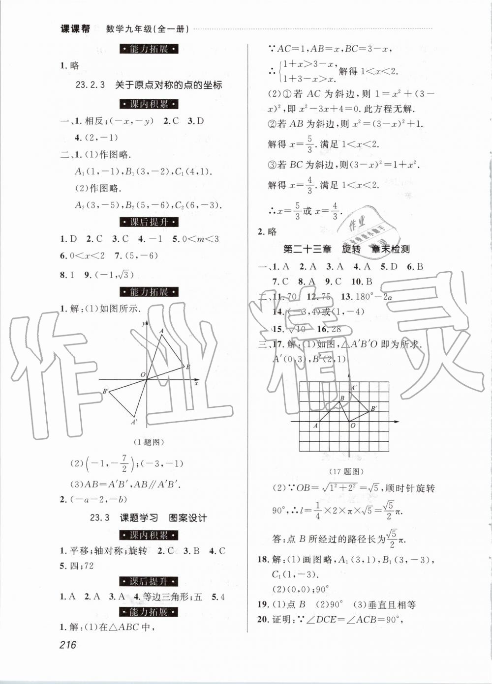 2019年中考快遞課課幫九年級數(shù)學(xué)全一冊人教版 第16頁