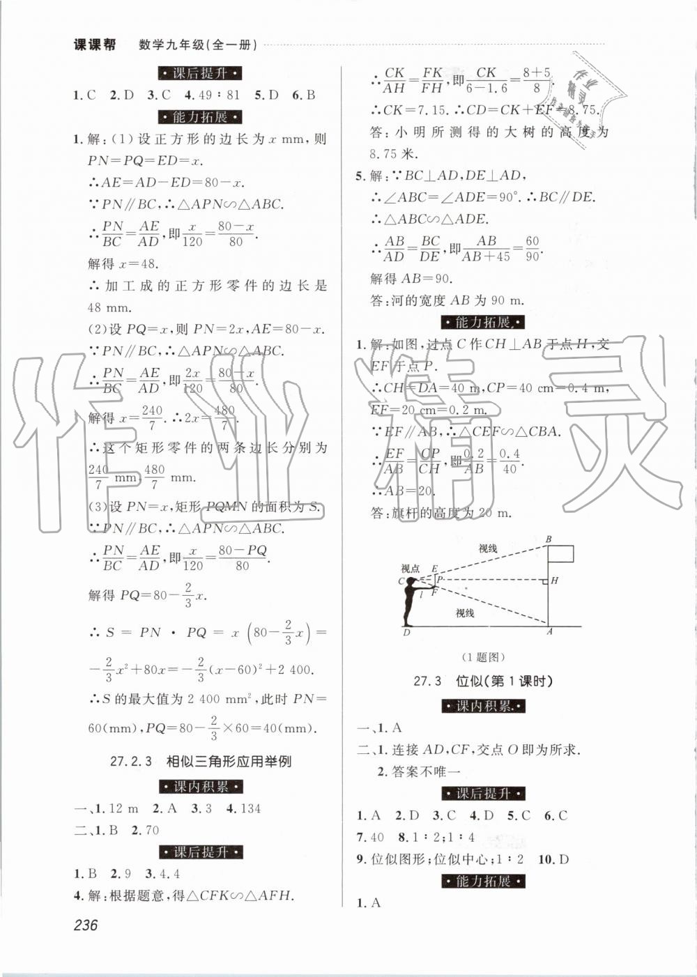 2019年中考快遞課課幫九年級(jí)數(shù)學(xué)全一冊(cè)人教版 第36頁(yè)