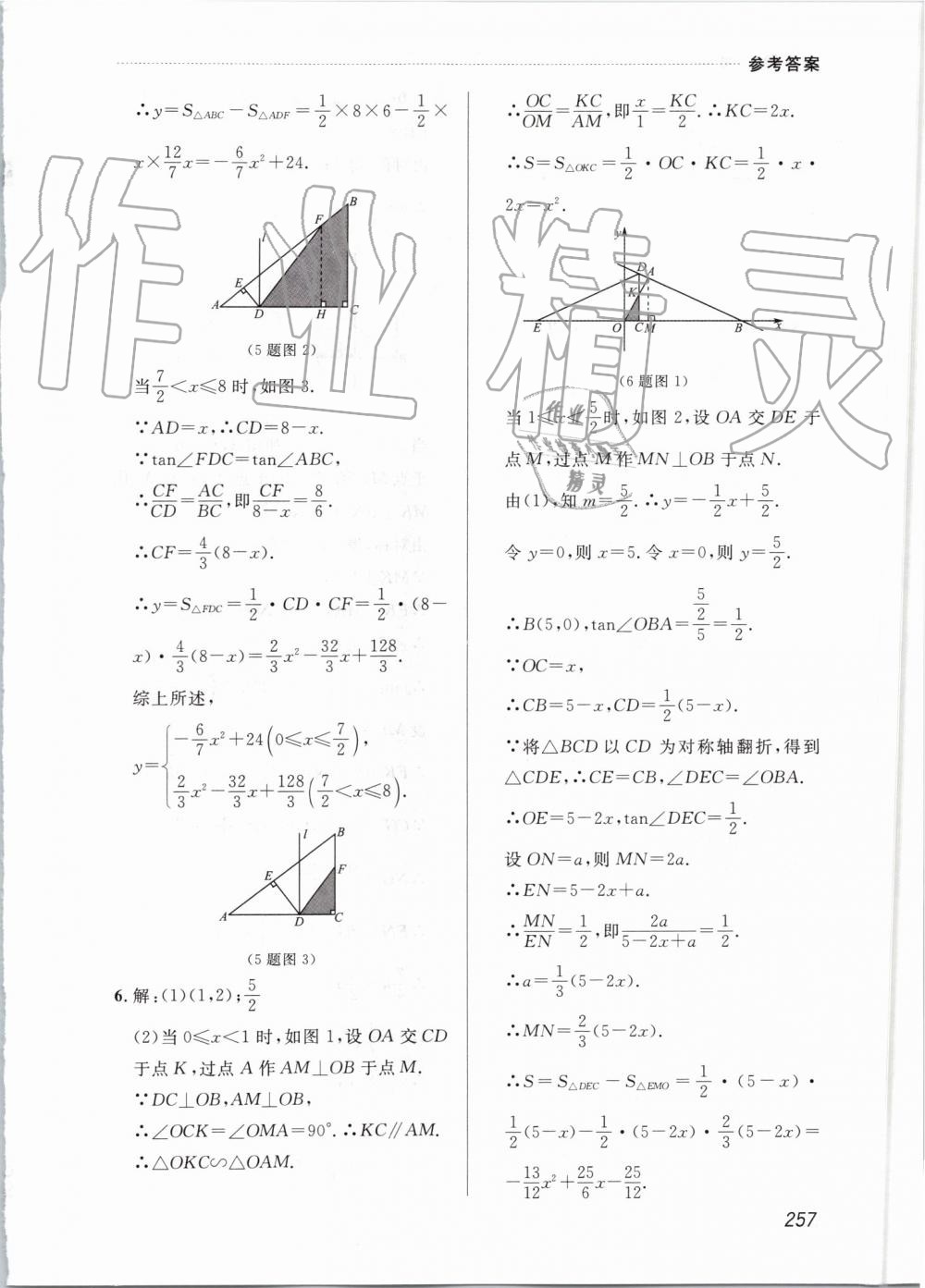 2019年中考快遞課課幫九年級數(shù)學(xué)全一冊人教版 第57頁