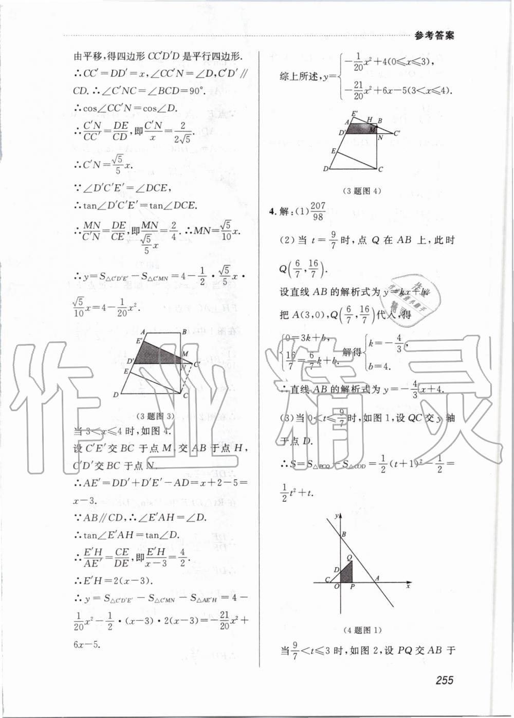 2019年中考快遞課課幫九年級(jí)數(shù)學(xué)全一冊(cè)人教版 第55頁