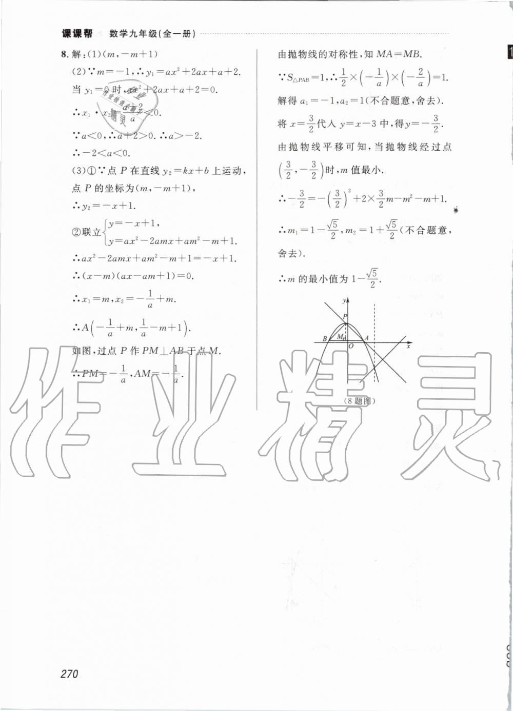 2019年中考快遞課課幫九年級數(shù)學(xué)全一冊人教版 第70頁