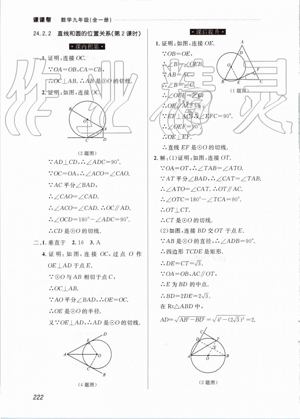 2019年中考快遞課課幫九年級數(shù)學(xué)全一冊人教版 第22頁