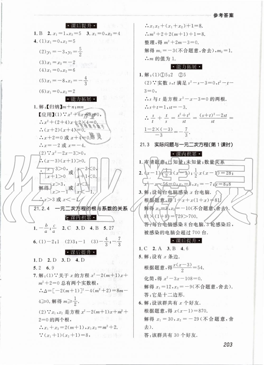 2019年中考快遞課課幫九年級數學全一冊人教版 第3頁