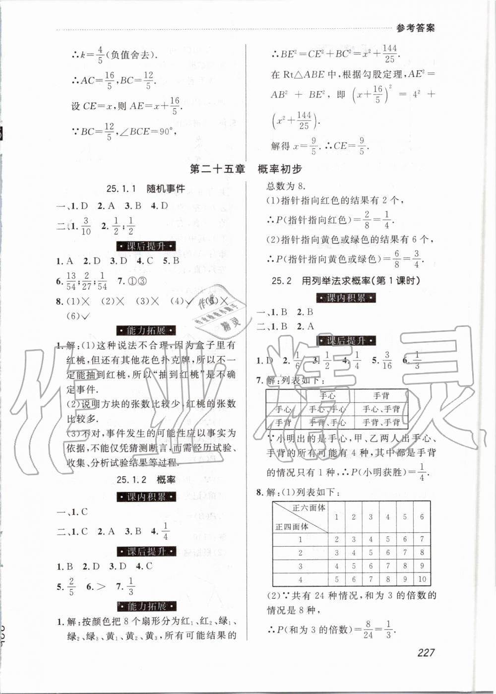 2019年中考快遞課課幫九年級(jí)數(shù)學(xué)全一冊(cè)人教版 第27頁(yè)