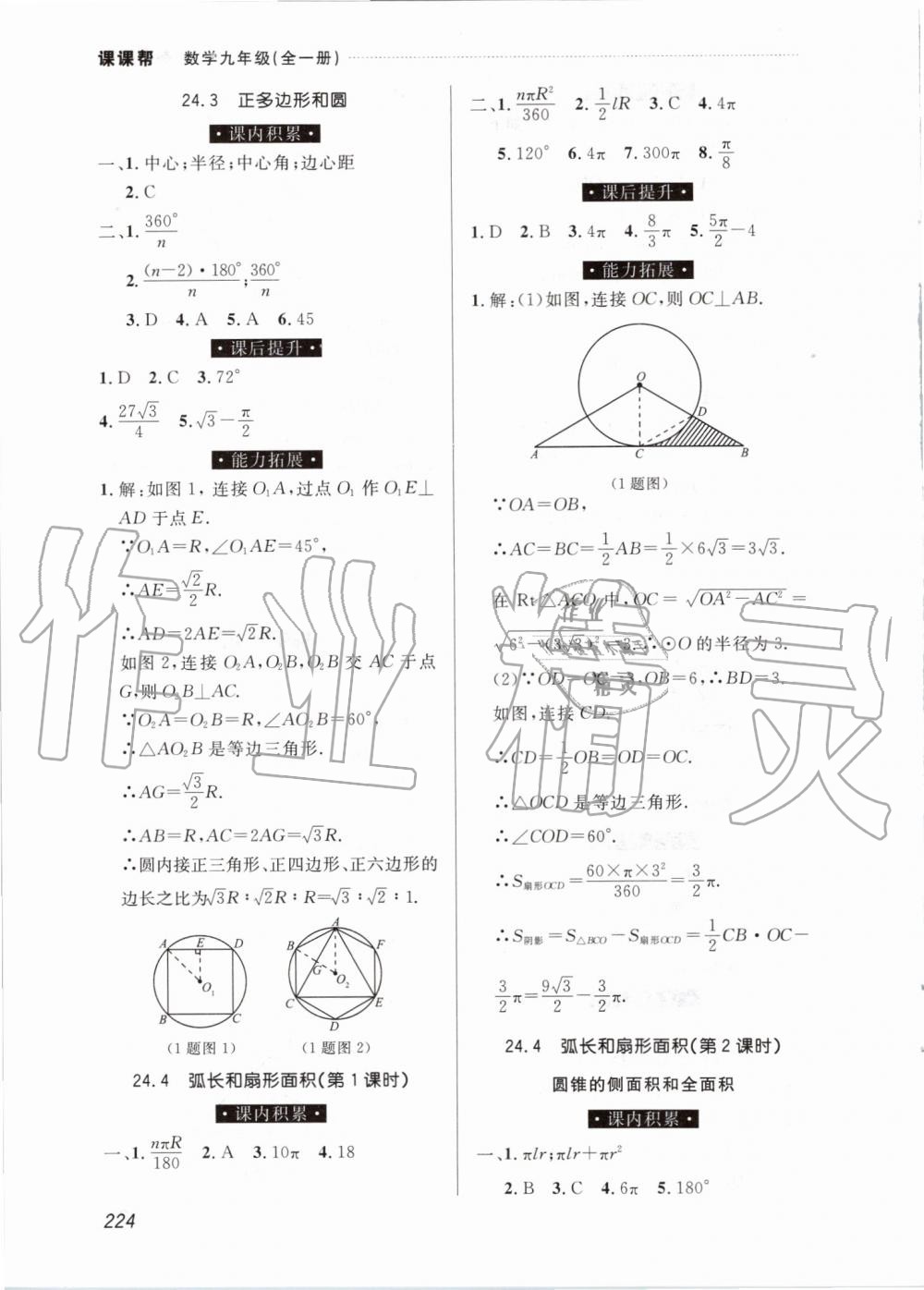 2019年中考快遞課課幫九年級數(shù)學全一冊人教版 第24頁