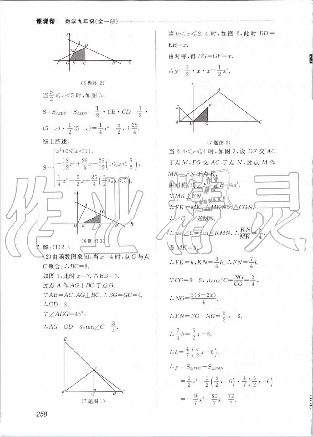 2019年中考快遞課課幫九年級(jí)數(shù)學(xué)全一冊(cè)人教版 第58頁(yè)