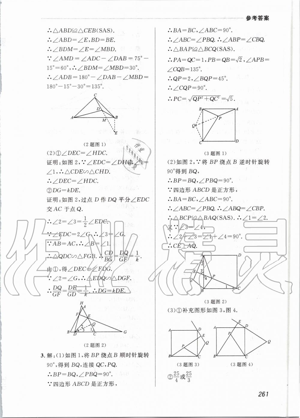 2019年中考快遞課課幫九年級數(shù)學(xué)全一冊人教版 第61頁