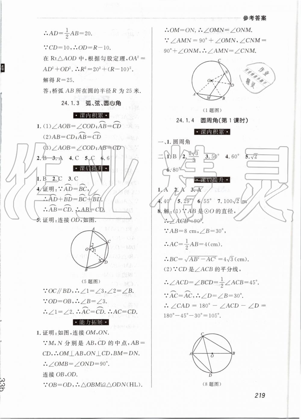 2019年中考快遞課課幫九年級(jí)數(shù)學(xué)全一冊(cè)人教版 第19頁(yè)