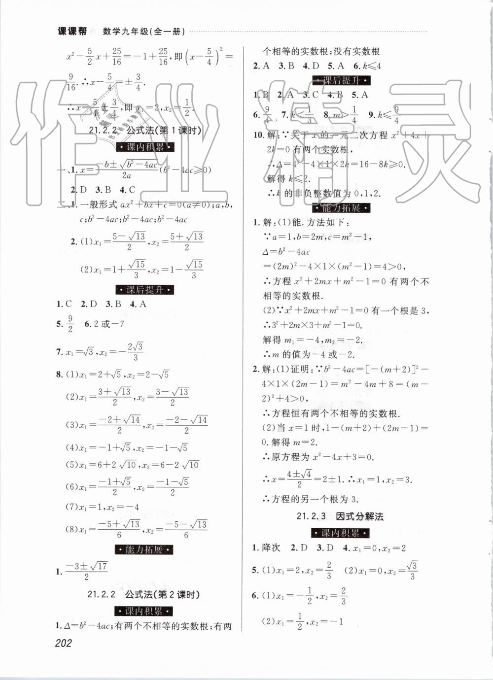 2019年中考快遞課課幫九年級(jí)數(shù)學(xué)全一冊(cè)人教版 第2頁(yè)