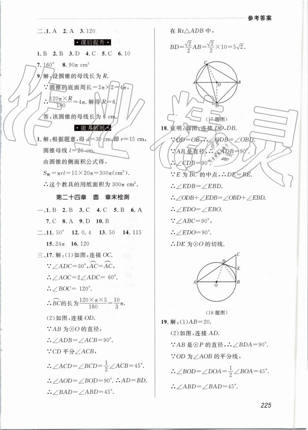 2019年中考快遞課課幫九年級(jí)數(shù)學(xué)全一冊(cè)人教版 第25頁(yè)