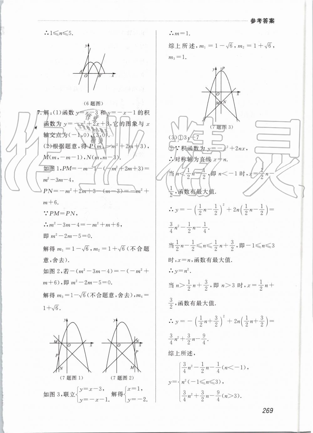 2019年中考快遞課課幫九年級(jí)數(shù)學(xué)全一冊(cè)人教版 第69頁