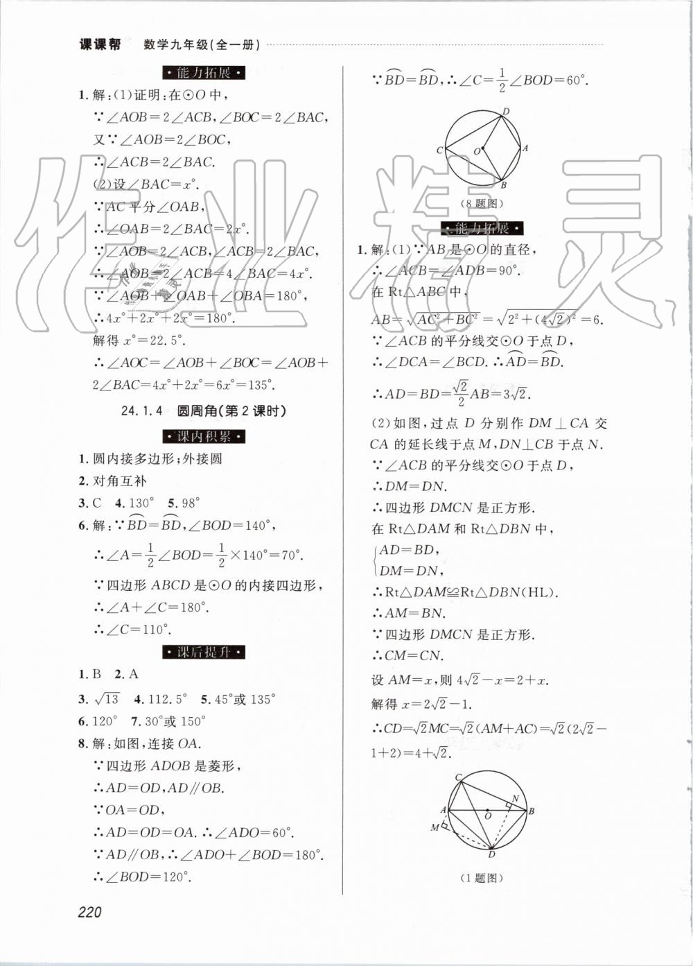 2019年中考快遞課課幫九年級數(shù)學全一冊人教版 第20頁