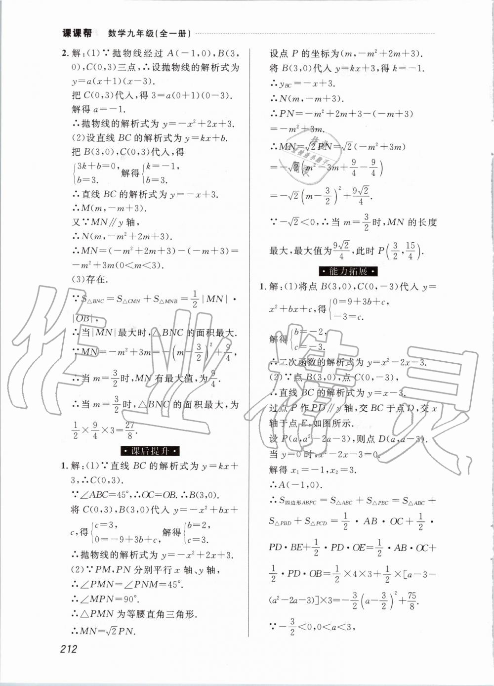 2019年中考快遞課課幫九年級數(shù)學(xué)全一冊人教版 第12頁