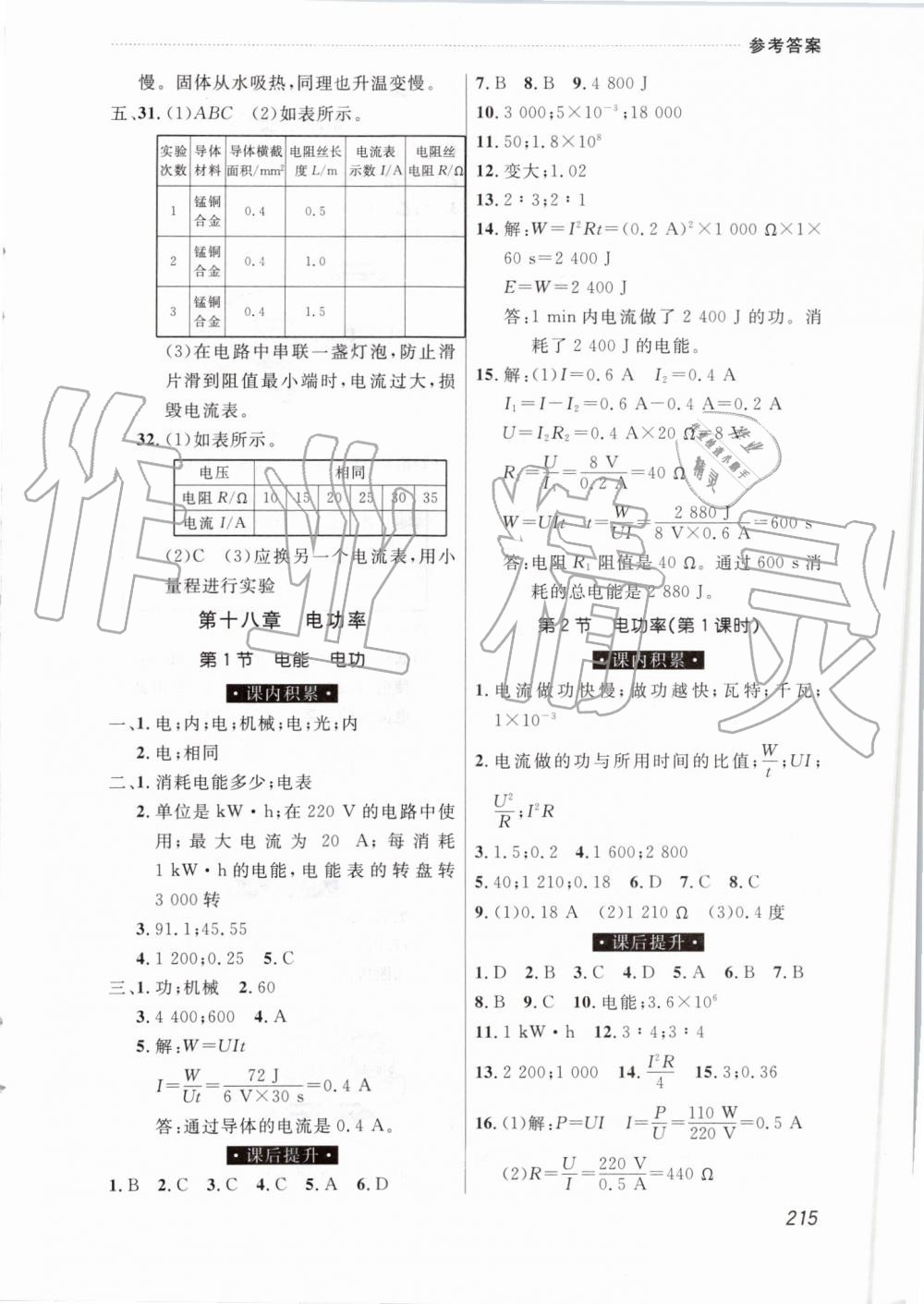 2019年中考快遞課課幫九年級(jí)物理全一冊(cè)人教版 第13頁(yè)